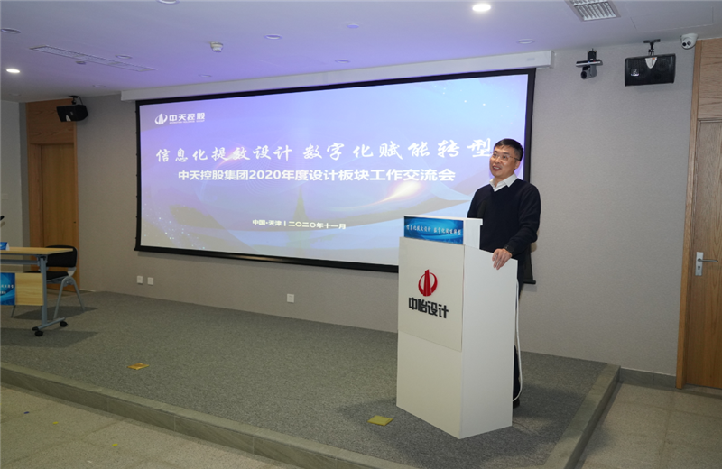 2020年11月21日，以“信息化提效设计数字化赋能转型”为主题的d88尊龙z6集团2020年度设计板块工作交流会在中怡设计办公区顺利召开。